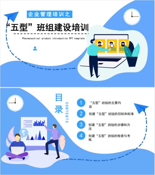 五型班组建设 推动企业管理的基石