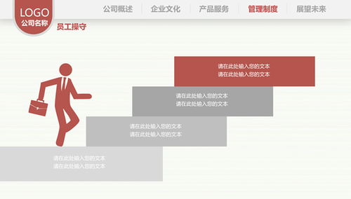 咖啡棕休闲风 企业管理新视觉